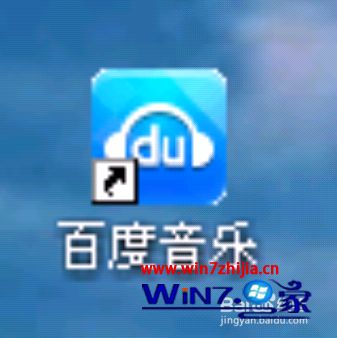 笔记本win7系统中怎么删除百度音乐缓存