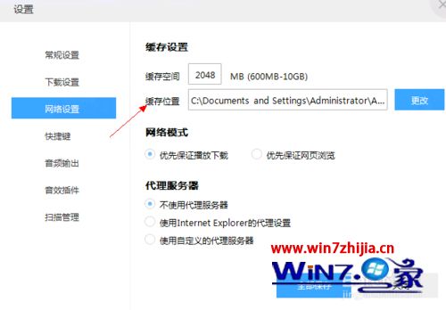 笔记本win7系统中怎么删除百度音乐缓存