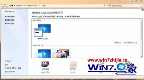 Win7系统下设置任务栏为列表模式的方法