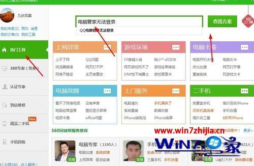 ghost win7系统下qq电脑管家无法登录的解决方法