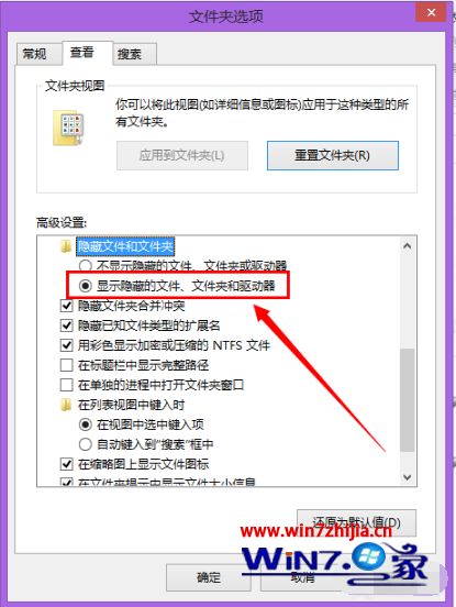 Win8系统打开隐藏文件的方法