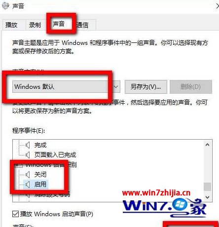 Win10系统设置开机声音的方法