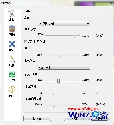 Win7 32位系统怎么添加苹果Dock工具条