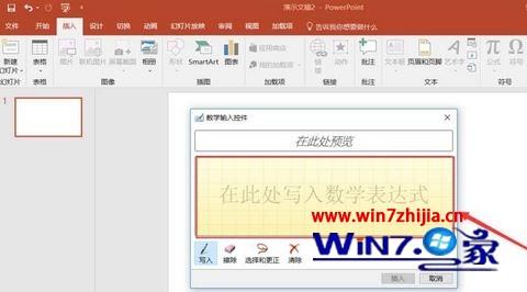 Win7系统中ppt怎么快速插入数学公式