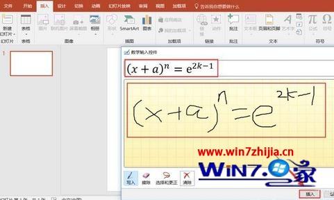 Win7系统中ppt怎么快速插入数学公式