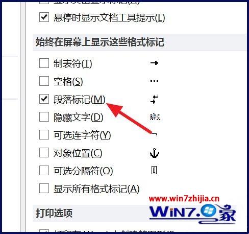 win7专业版系统怎么消除Word文档中的回车符号