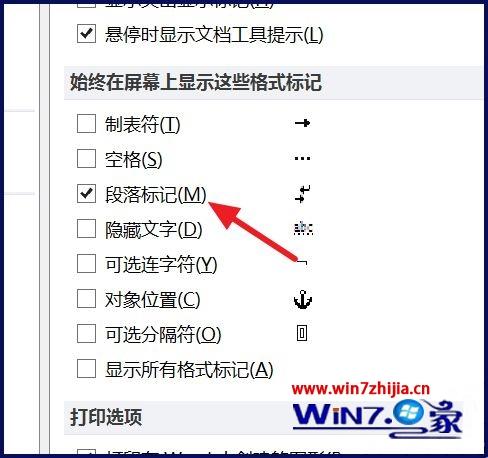 win7专业版系统怎么消除Word文档中的回车符号