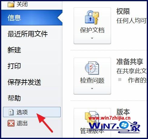 win7专业版系统怎么消除Word文档中的回车符号