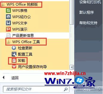 win7系统安装WPS后主页被篡改的解决方法