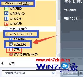win7系统安装WPS后主页被篡改的解决方法
