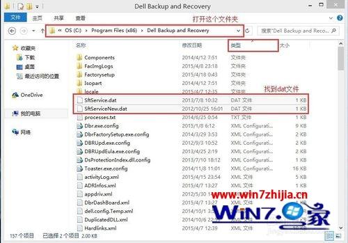 Win7系统怎么关闭Dell backup and recovery开机自动启动