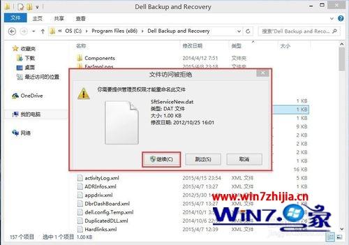 Win7系统怎么关闭Dell backup and recovery开机自动启动