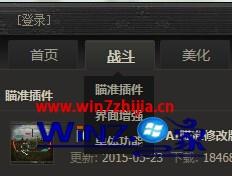 Win7系统安装坦克世界插件的方法