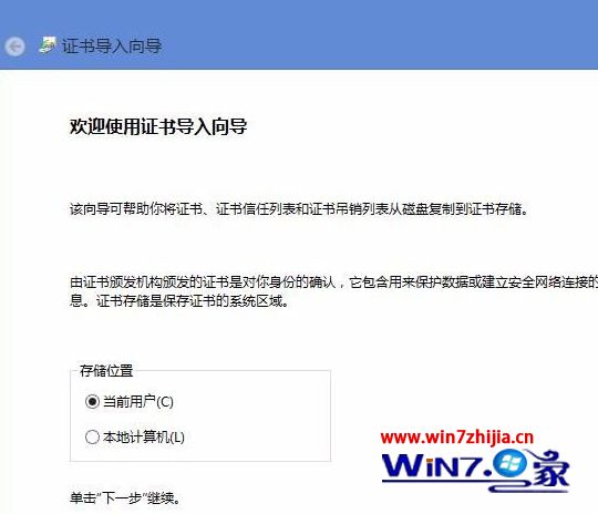 Win8系统打开网站显示该站点的安全证书吊销信息不可用如何解决