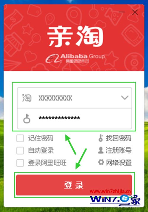 Windows7旗舰版系统关闭亲淘开机自动登录的方法