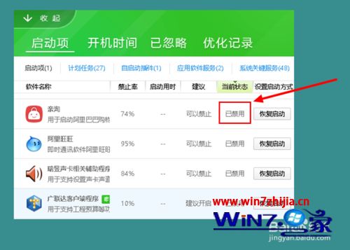 Windows7旗舰版系统关闭亲淘开机自动登录的方法