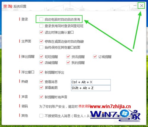 Windows7旗舰版系统关闭亲淘开机自动登录的方法