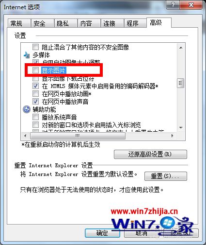 Win7系统设置ie浏览器无图模式的方法
