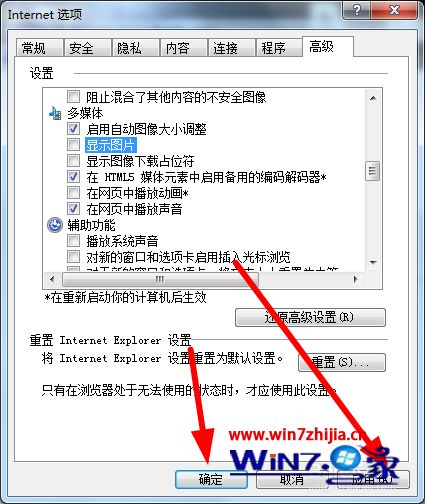 Win7系统设置ie浏览器无图模式的方法