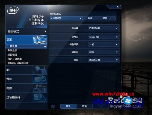 Win7 32位系统打开右键“图形属性”提示GfxUI已停止工作怎么办