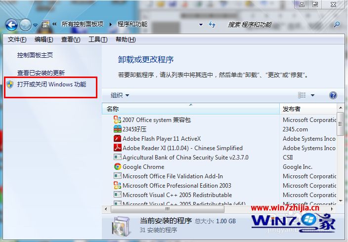 Win7纯净版32位系统开启侧边栏小工具的方法