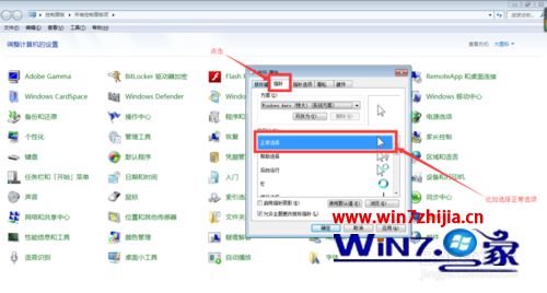 Windows7系统设置鼠标属性的方法