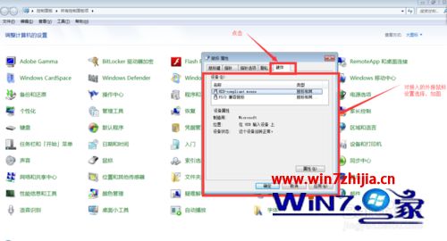 Windows7系统设置鼠标属性的方法