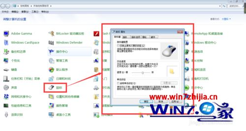 Windows7系统设置鼠标属性的方法