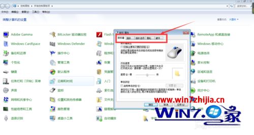 Windows7系统设置鼠标属性的方法
