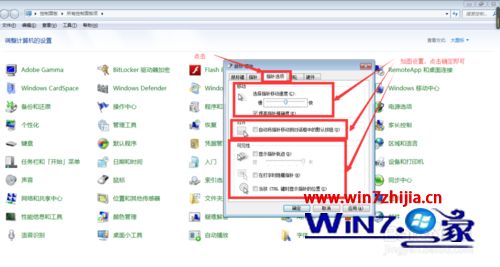 Windows7系统设置鼠标属性的方法