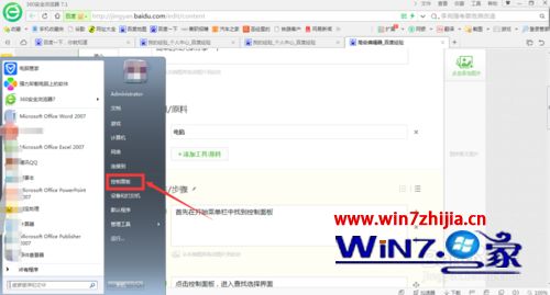 Windows7系统设置鼠标属性的方法
