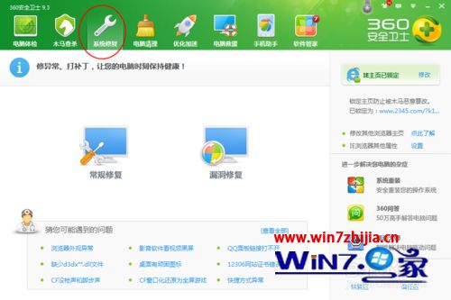 Win7系统下360安全卫士删除的插件怎么恢复
