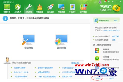 Win7系统下360安全卫士删除的插件怎么恢复