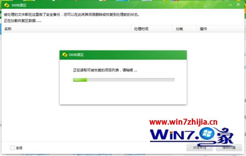 Win7系统下360安全卫士删除的插件怎么恢复