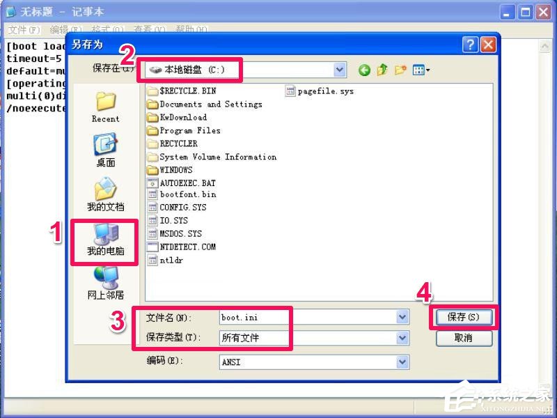 WinXP系统开机弹出无法打开C: