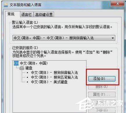 Win7电脑搜狗输入法不见了如何解决?