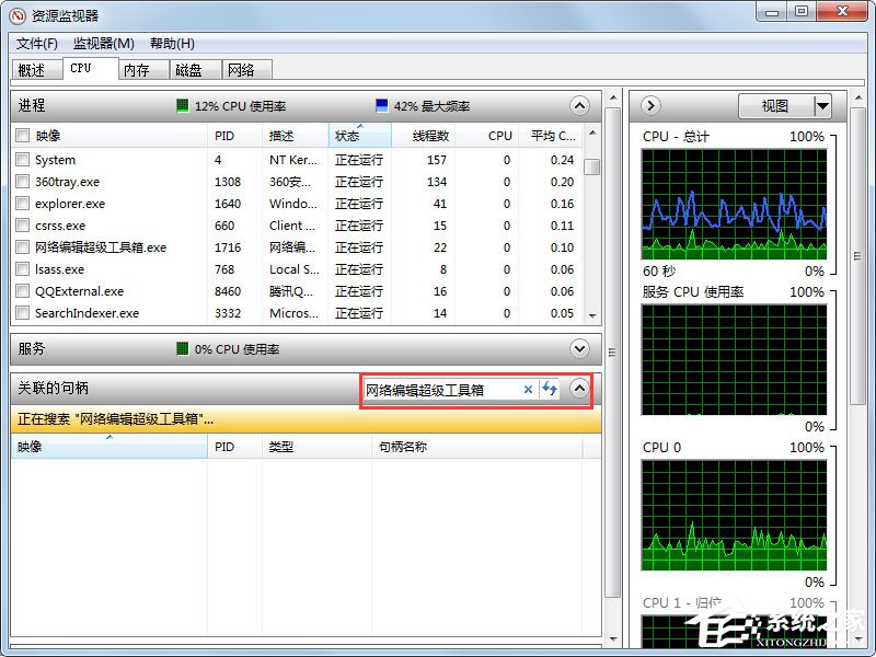 Win7系统文件或文件夹正在使用无法删除怎么解决?