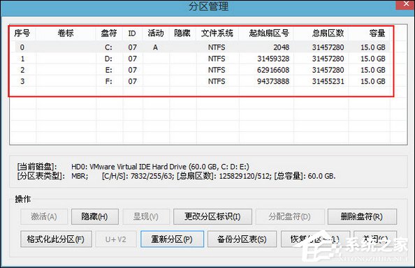 如何在PE系统(U盘)中将硬盘重新分区?