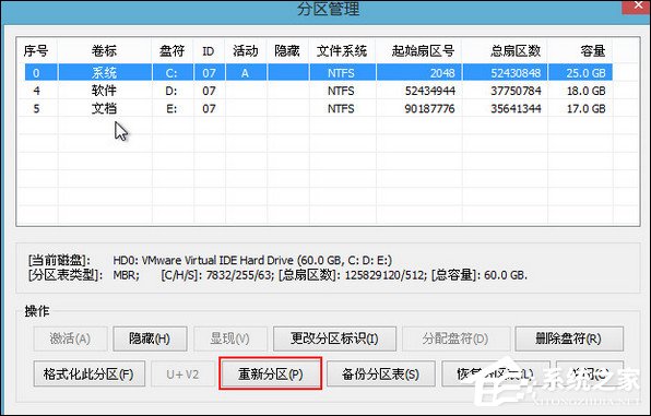 如何在PE系统(U盘)中将硬盘重新分区?