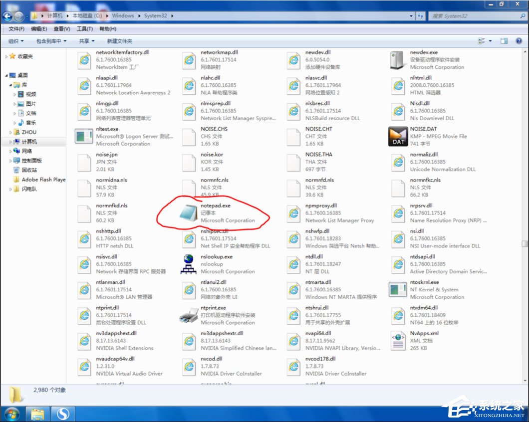 Win7记事本在哪里?