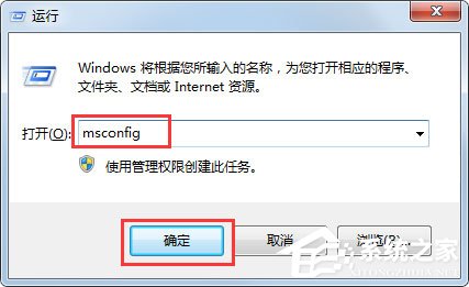 Win7系统如何使用Msconfig限制电脑性能?