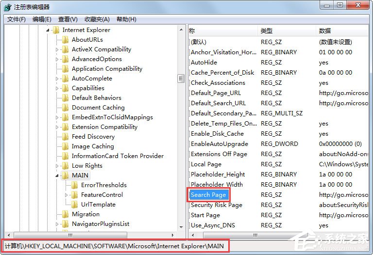 Win7系统IE浏览器无法更改主页怎么解决?