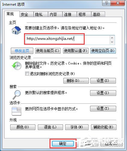 Win7系统IE浏览器无法更改主页怎么解决?