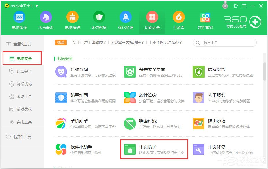 Win7系统IE浏览器无法更改主页怎么解决?