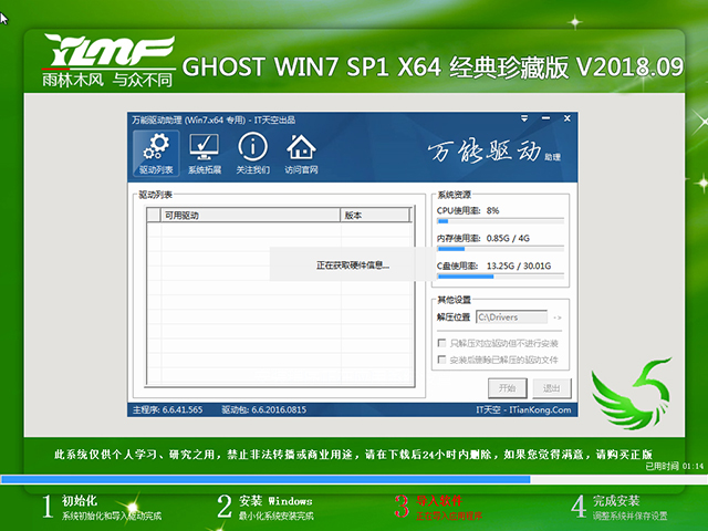 雨林木风 GHOST WIN7 SP1 X64 经典珍藏版 V2018.09(64位)