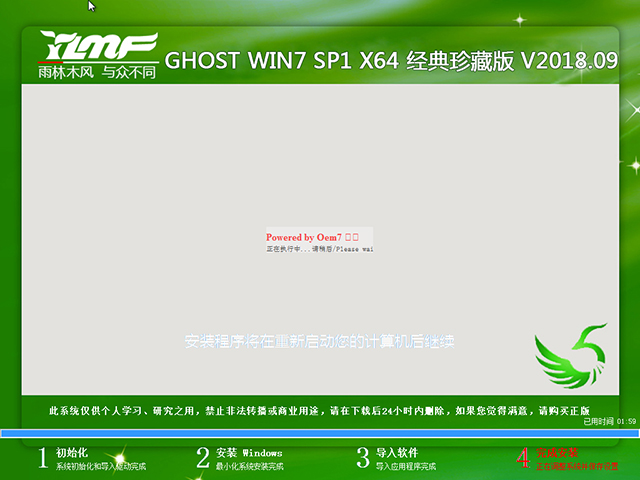 雨林木风 GHOST WIN7 SP1 X64 经典珍藏版 V2018.09(64位)