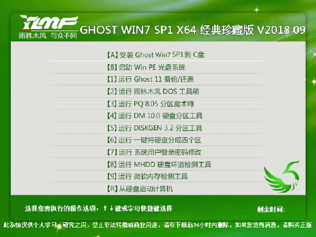 雨林木风 GHOST WIN7 SP1 X64 经典珍藏版 V2018.09（64位）